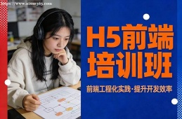 南京H5前端培训班