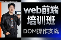 南京web前端培训班