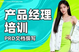 南京产品经理培训