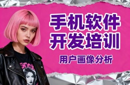 南京手机软件开发培训