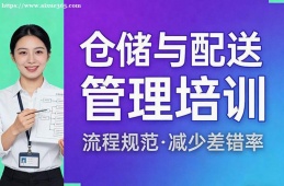 南京仓储与配送管理培训