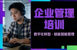南京企业管理培训