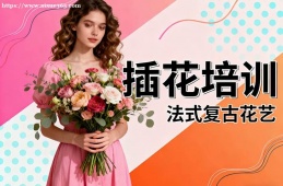 南京插花培训
