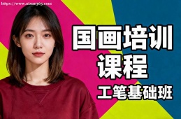 南京国画培训课程