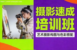 南京摄影速成培训班