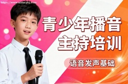 南京青少年播音主持培训