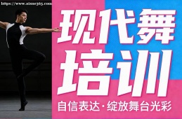南京现代舞培训