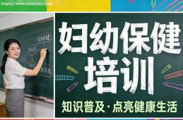 南京妇幼保健培训