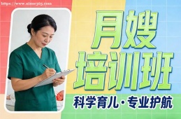 南京月嫂培训班
