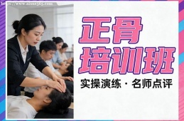 南京正骨培训班