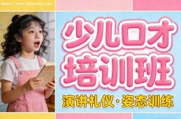 南京少儿口才培训班
