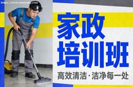 南京家政培训班