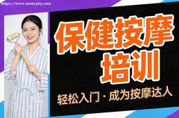 南京保健按摩培训