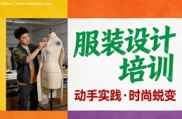 南京服装设计培训