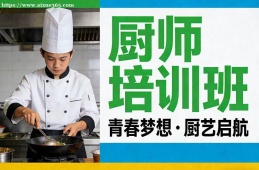 南京厨师培训班