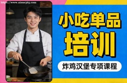 南京小吃单品培训