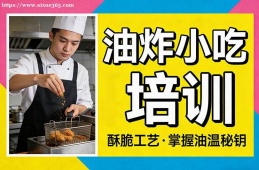 南京油炸小吃培训