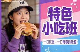 南京特色小吃班