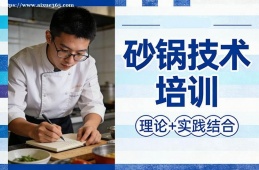 南京砂锅技术培训