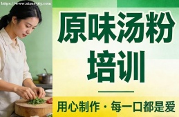 南京原味汤粉培训