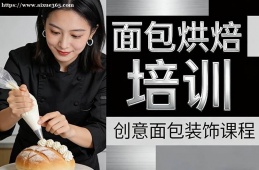 南京面包烘焙培训