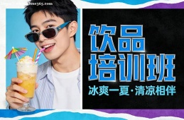 南京饮品培训班