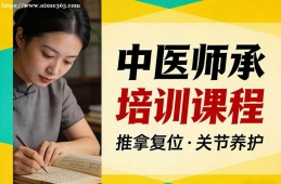 南京中医师承培训课程