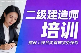 南京二级建造师培训