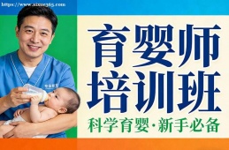 南京育婴师培训班