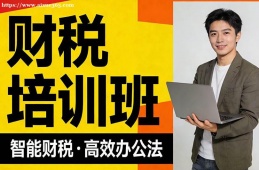 南京财税培训班