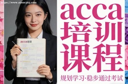 南京acca培训课程
