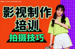 合肥影视制作培训