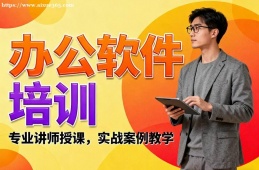 合肥办公软件培训