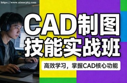 合肥CAD制图技能实战班