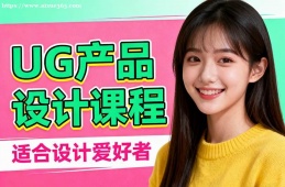合肥UG产品设计课程