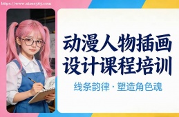 合肥动漫人物插画设计课程培训