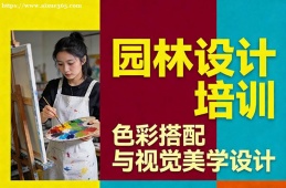合肥园林设计培训
