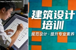 合肥建筑设计培训