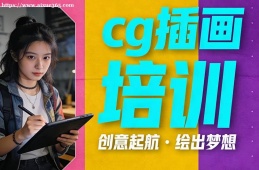 合肥cg插画培训