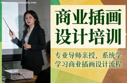 合肥商业插画设计培训