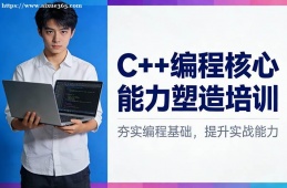 合肥C++编程核心能力塑造培