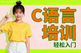 合肥C语言培训