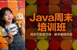 合肥Java周末培训班