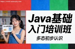 合肥Java基础入门培训班