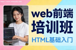 合肥web前端培训班