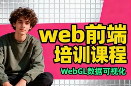 合肥web前端培训课程