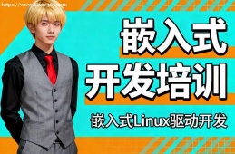 合肥嵌入式开发培训