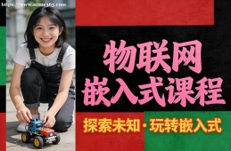 合肥物联网嵌入式课程