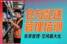 合肥仓储与配送管理培训