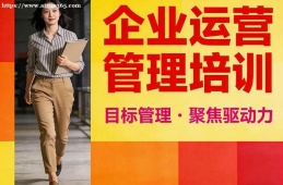合肥企业运营管理培训